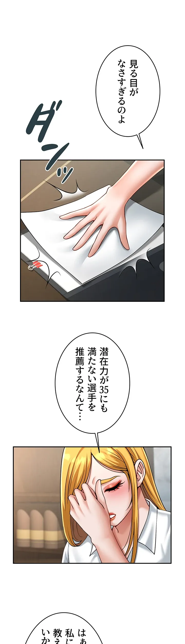 ザチートバッター - Page 34